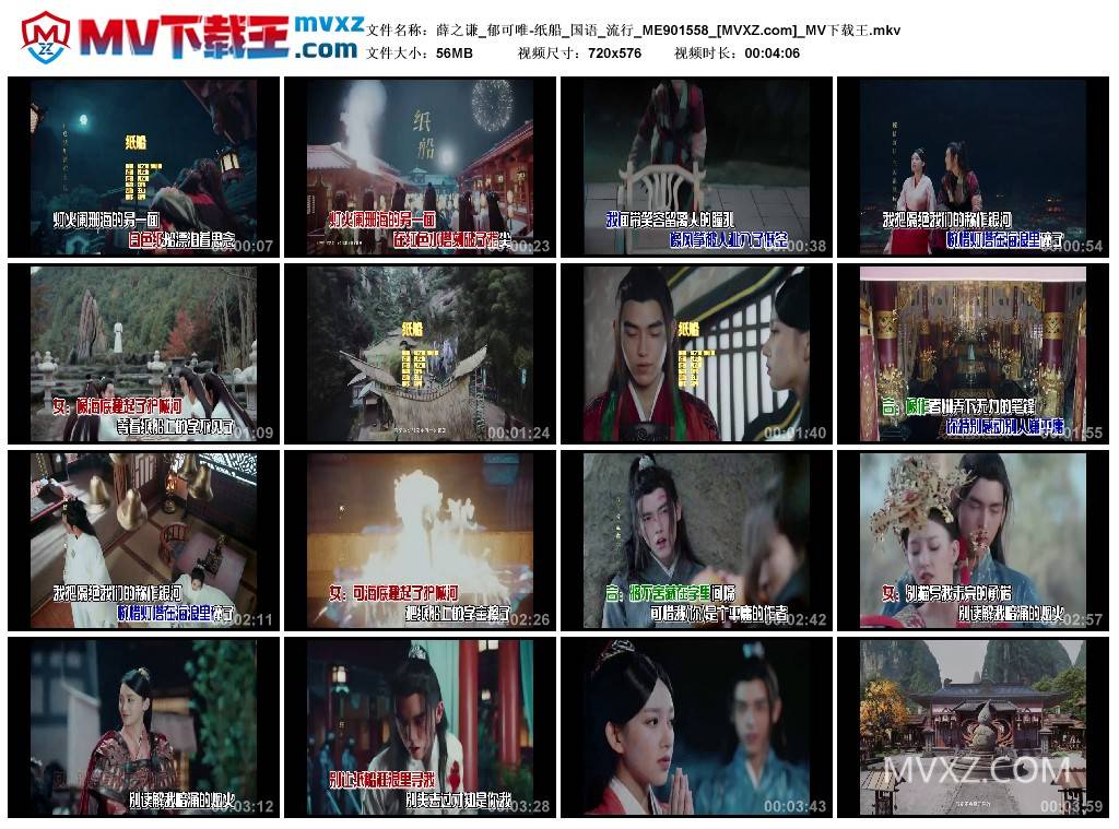 薛之谦_郁可唯-纸船_国语_流行_ME901558